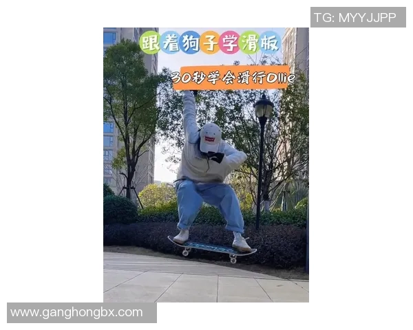 张磊亲自分享滑板技巧与心得体会助你轻松入门滑板世界